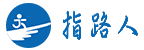 指路人
